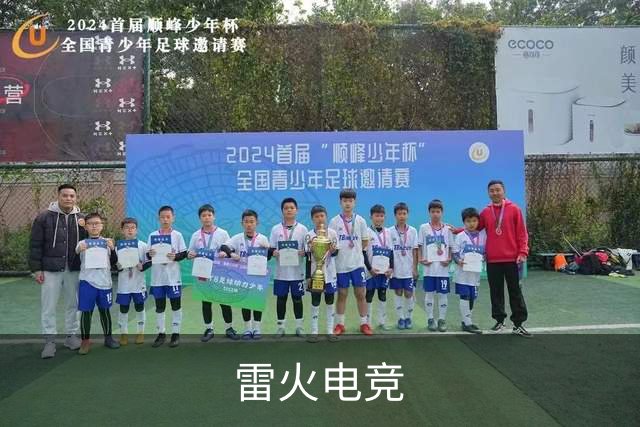 雷火电竞公司简介图片